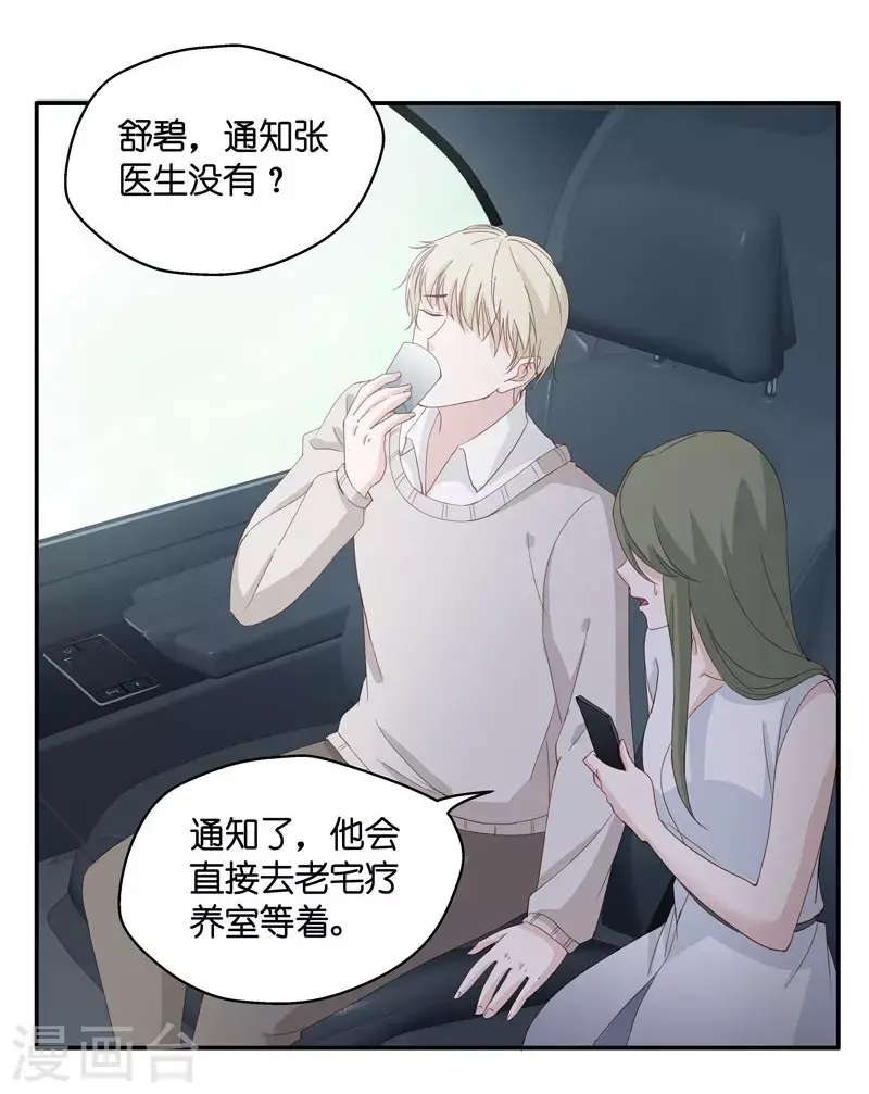 第14话 豪门千金9 第11页
