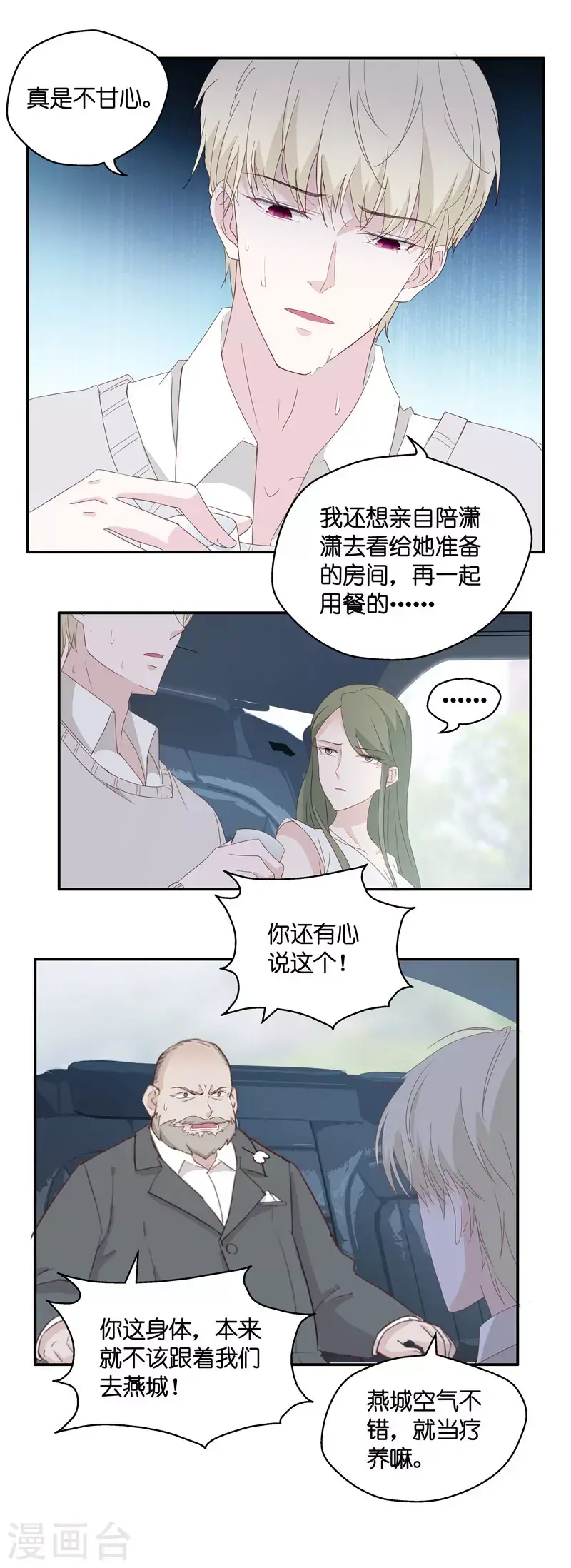 第14话 豪门千金9 第12页