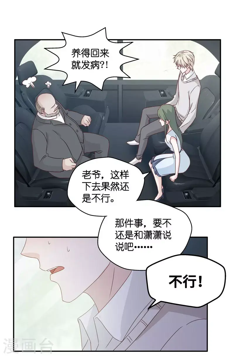 第14话 豪门千金9 第13页