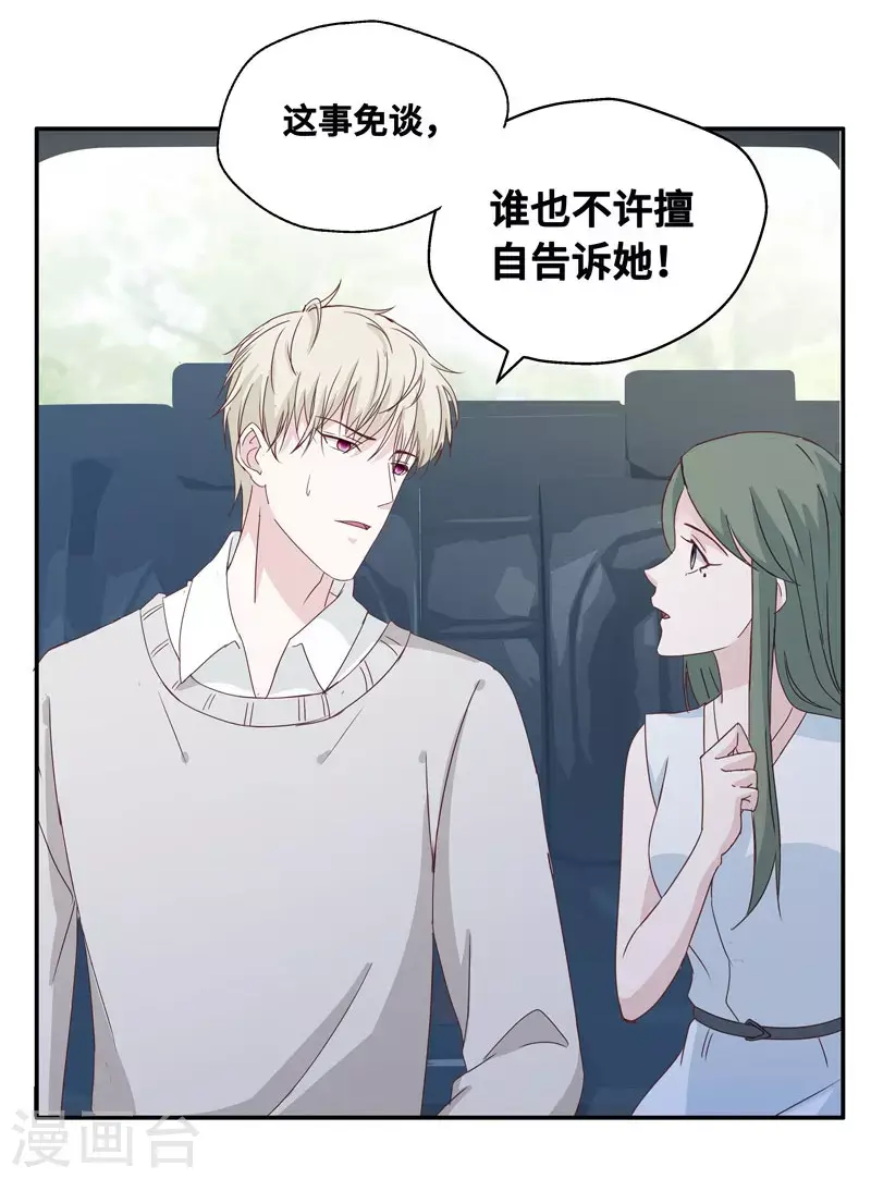 第14话 豪门千金9 第14页