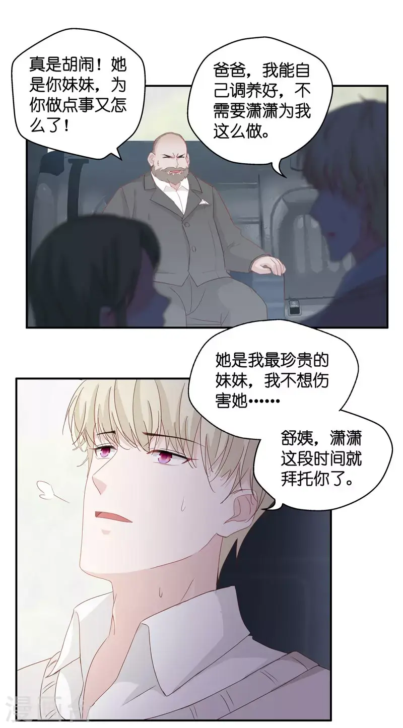 第14话 豪门千金9 第15页