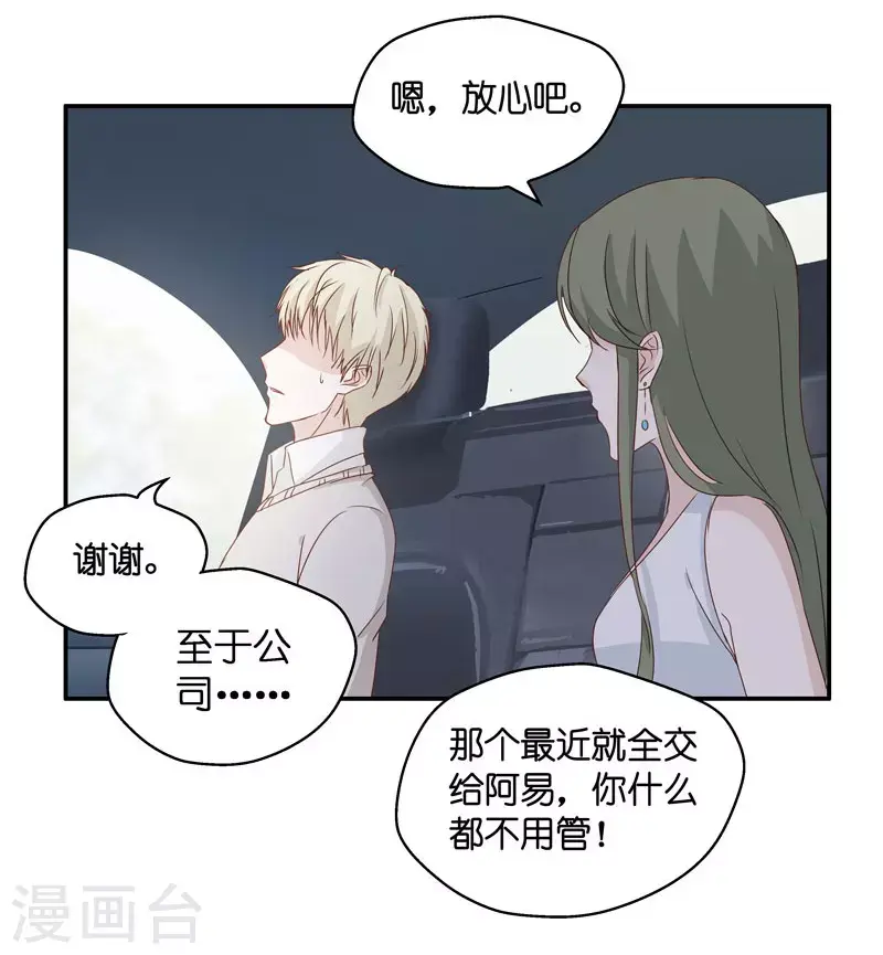 第14话 豪门千金9 第16页