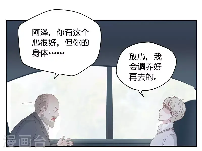 第14话 豪门千金9 第18页