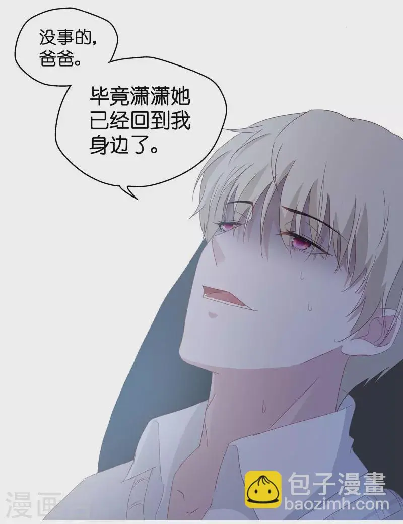 第14话 豪门千金9 第19页