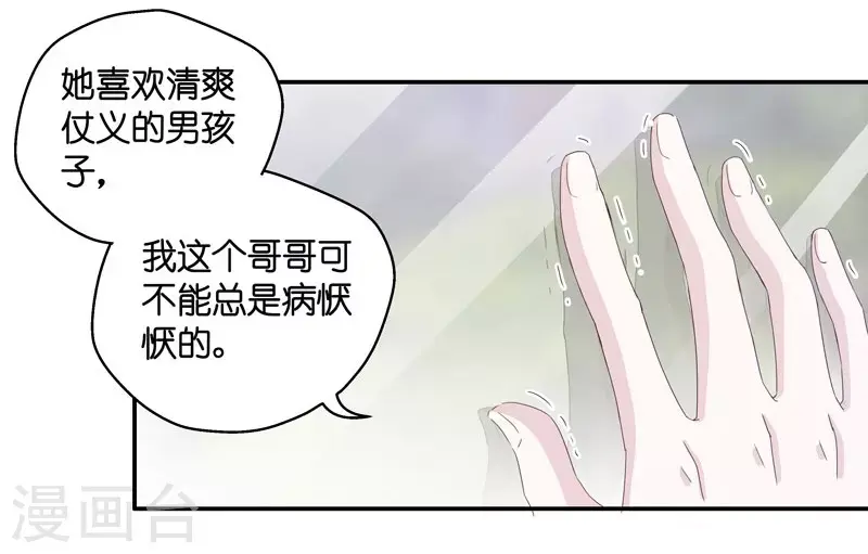 第14话 豪门千金9 第20页