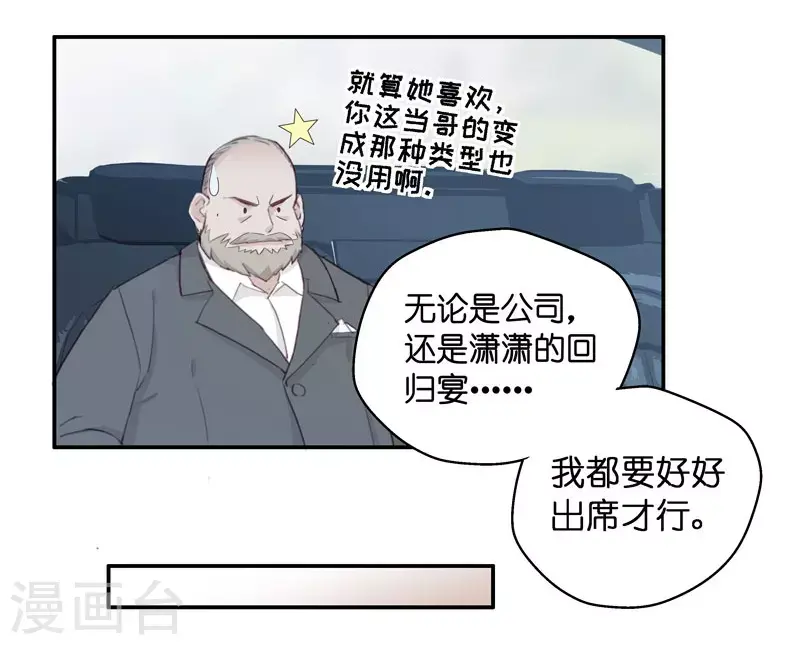 第14话 豪门千金9 第21页