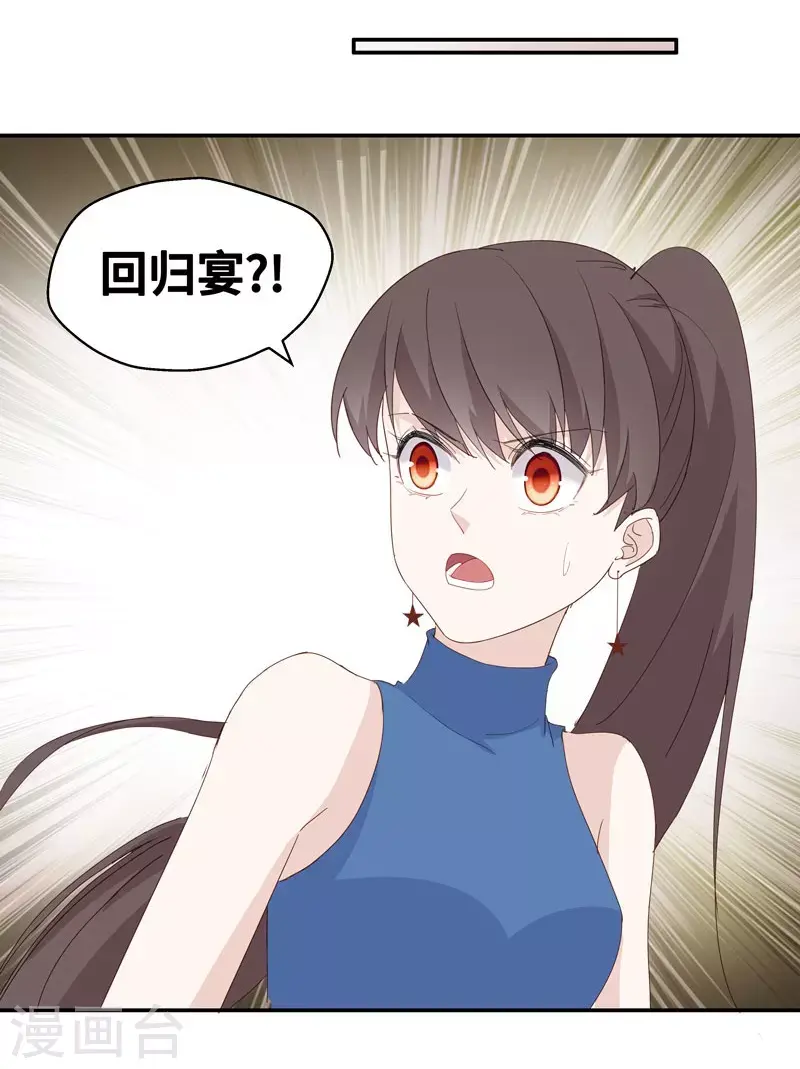 第14话 豪门千金9 第22页