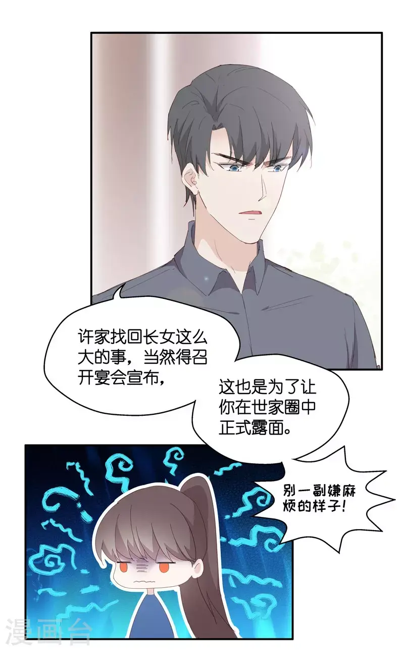 第14话 豪门千金9 第23页