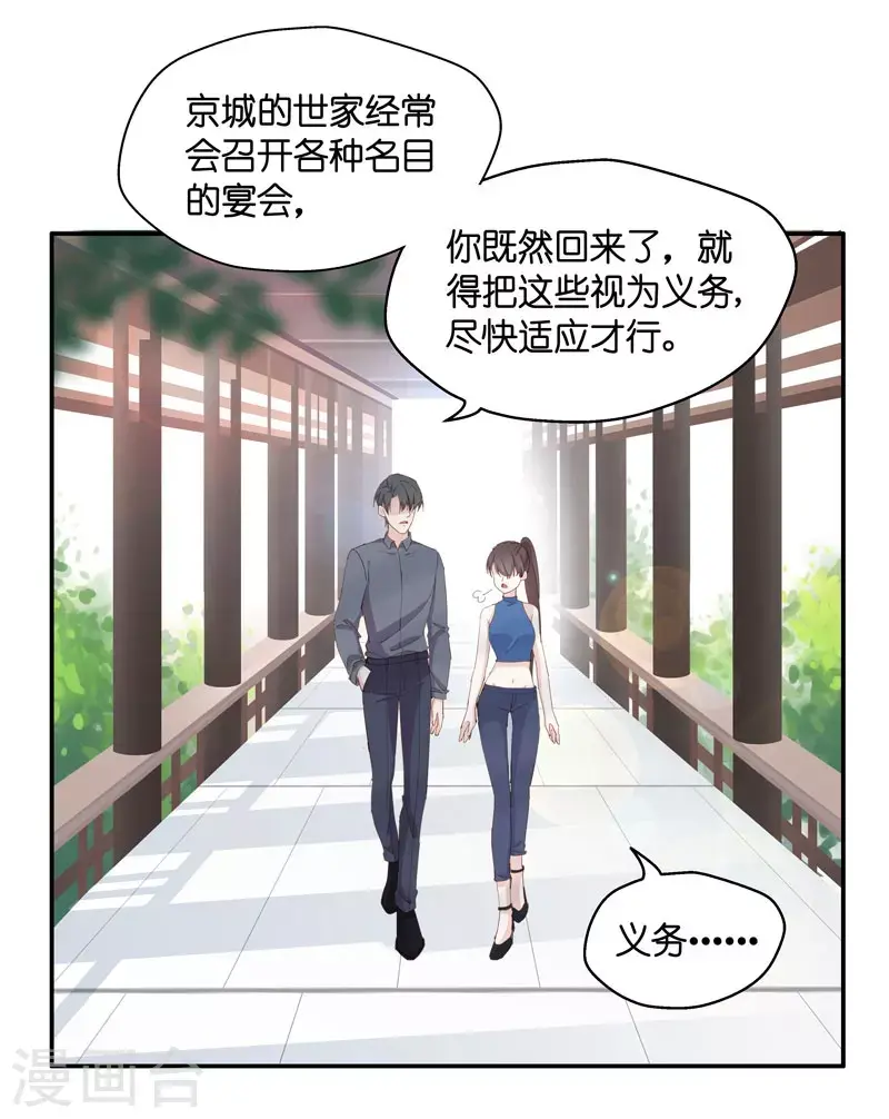 第14话 豪门千金9 第24页