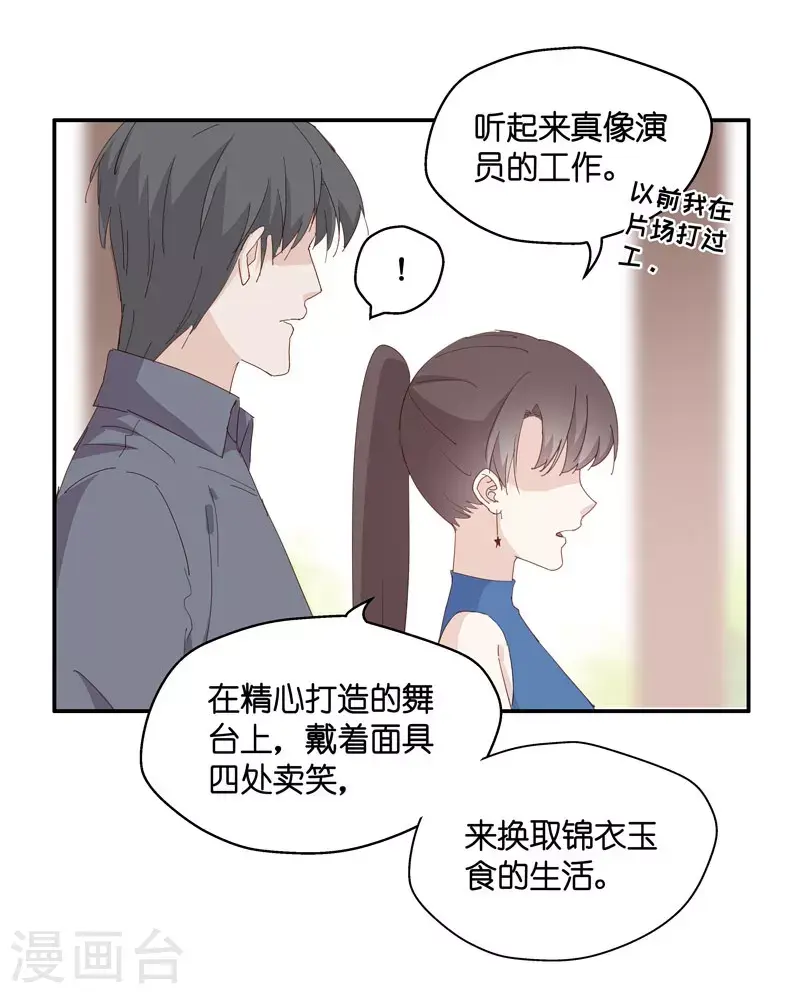 第14话 豪门千金9 第25页