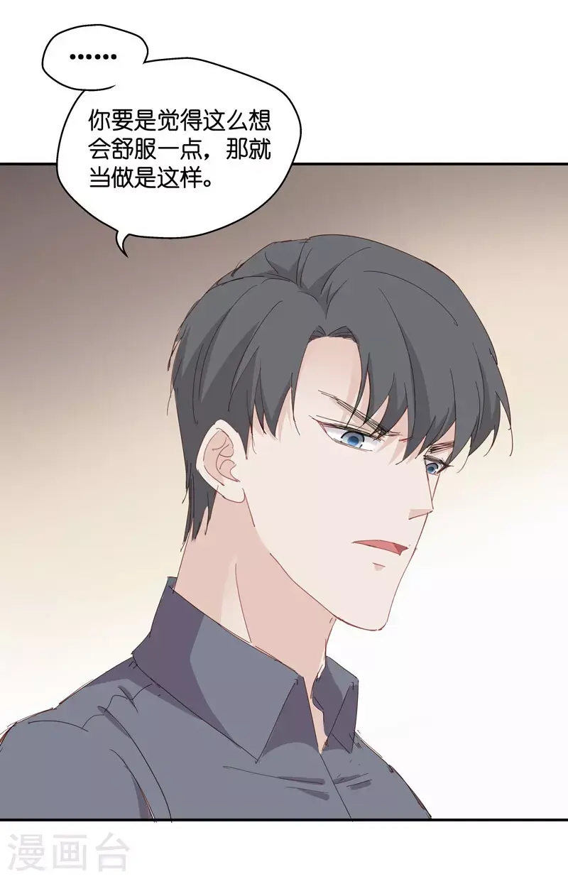 第14话 豪门千金9 第26页