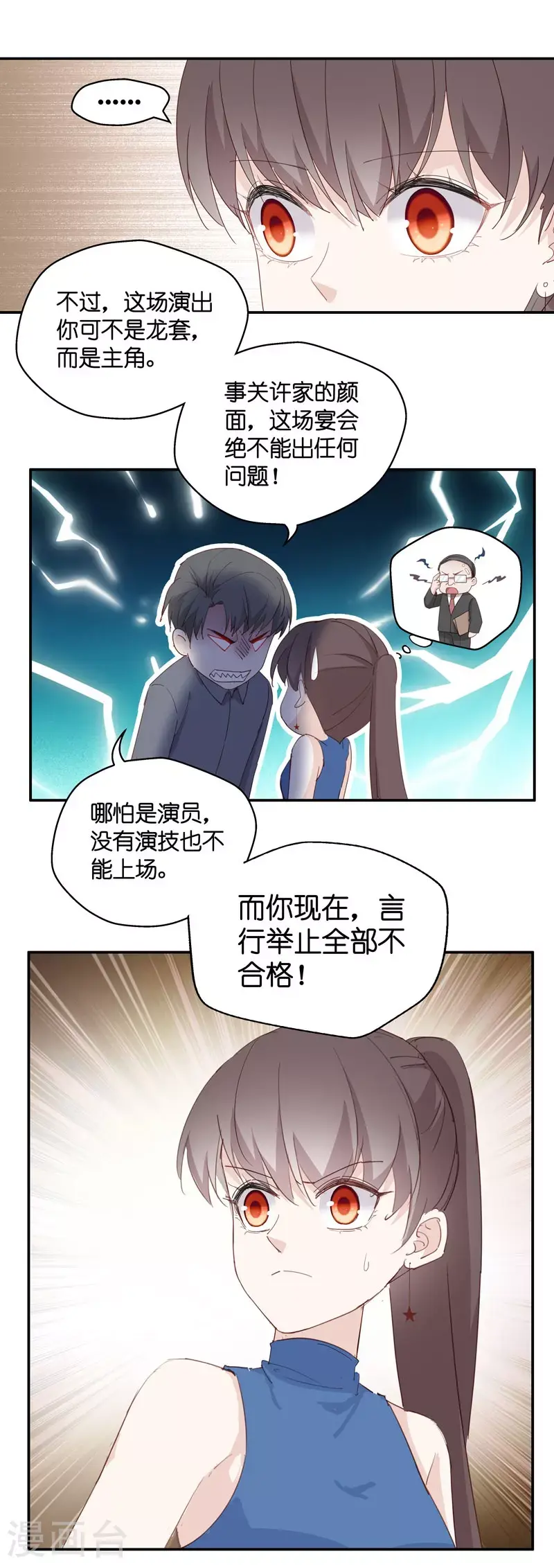 第14话 豪门千金9 第27页