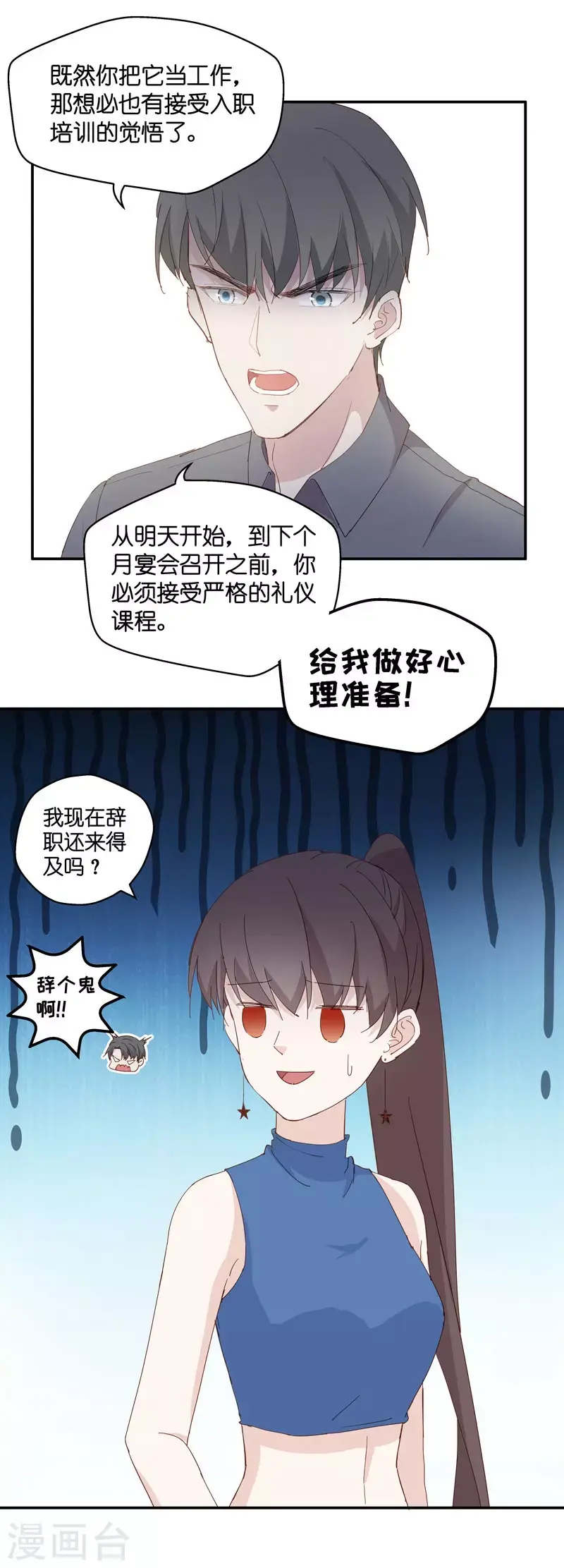 第14话 豪门千金9 第28页