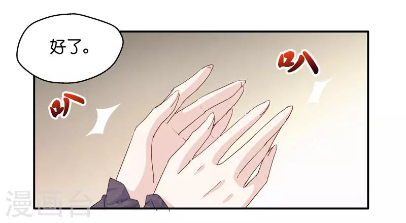 第16话 豪门千金11 第2页