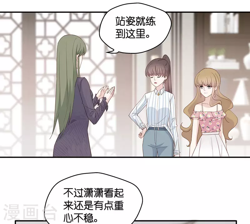 第16话 豪门千金11 第3页