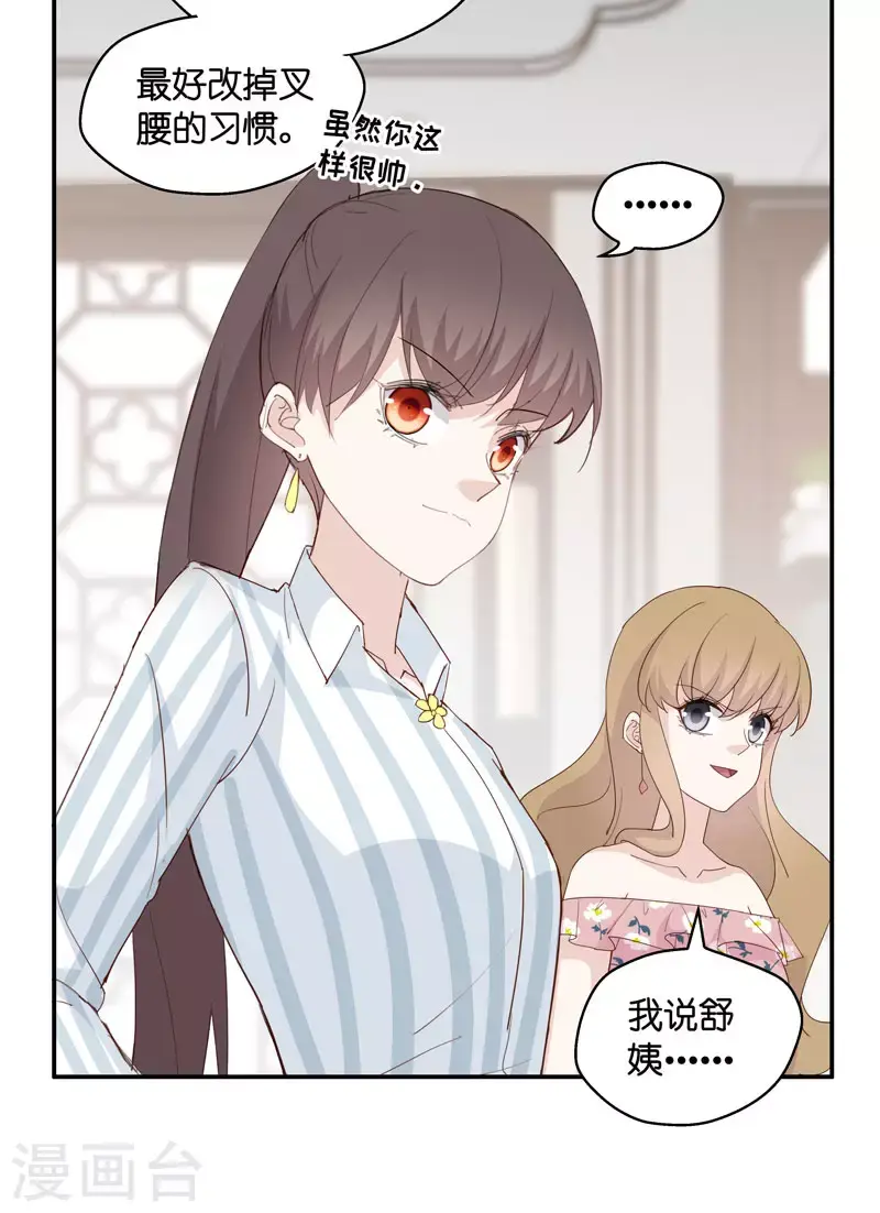 第16话 豪门千金11 第4页