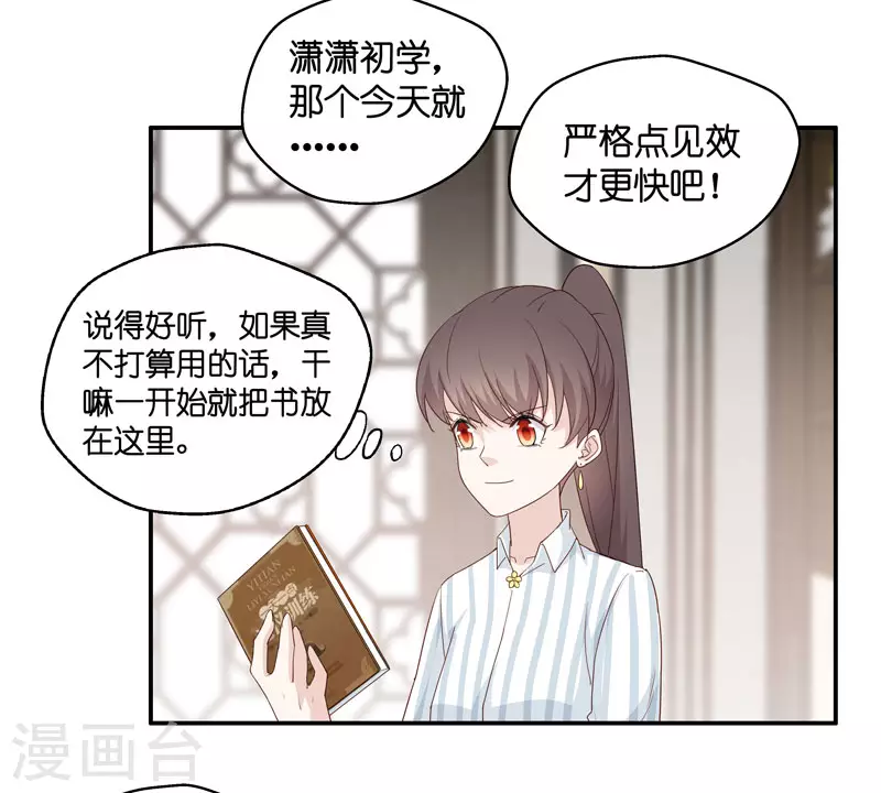 第16话 豪门千金11 第6页