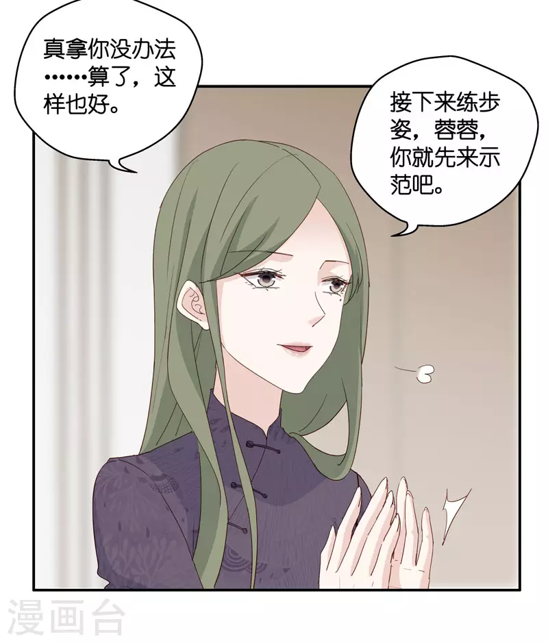 第16话 豪门千金11 第7页
