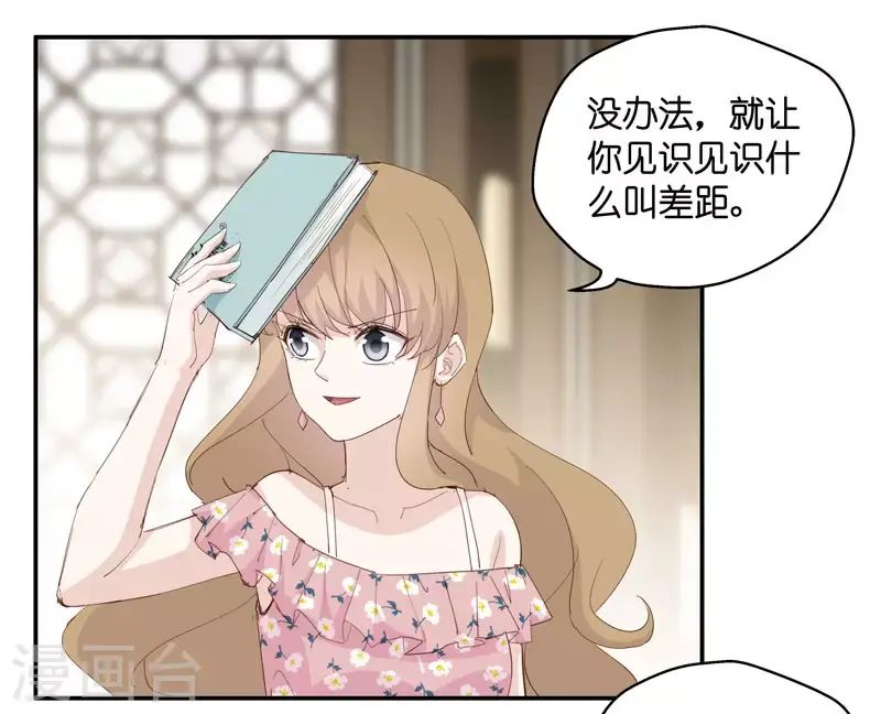 第16话 豪门千金11 第8页