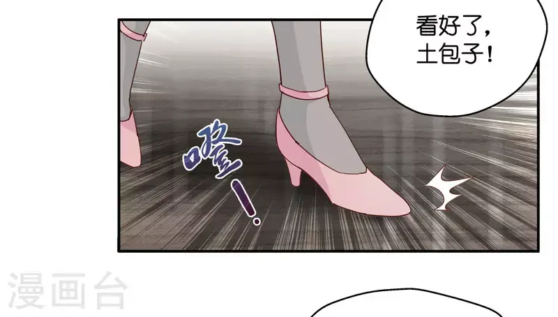 第16话 豪门千金11 第9页