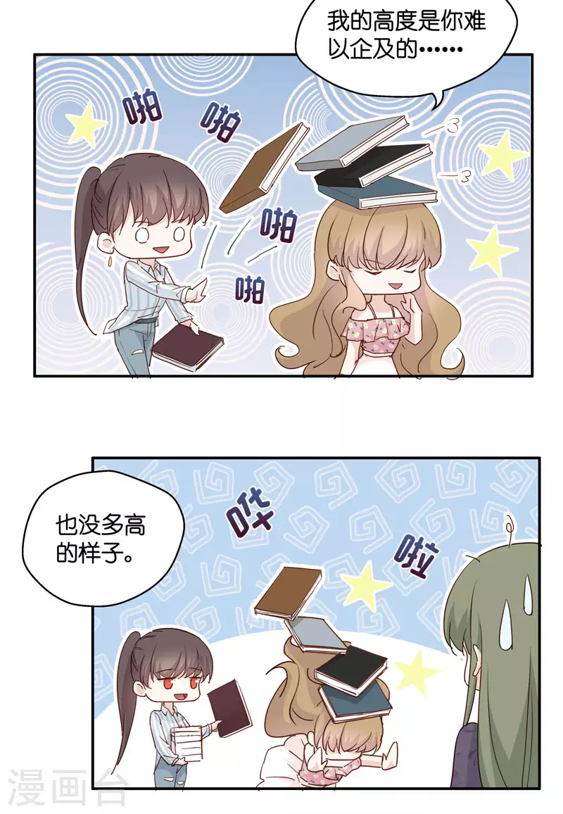 第16话 豪门千金11 第10页