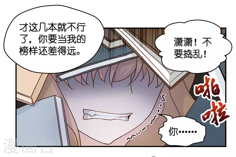 第16话 豪门千金11 第11页