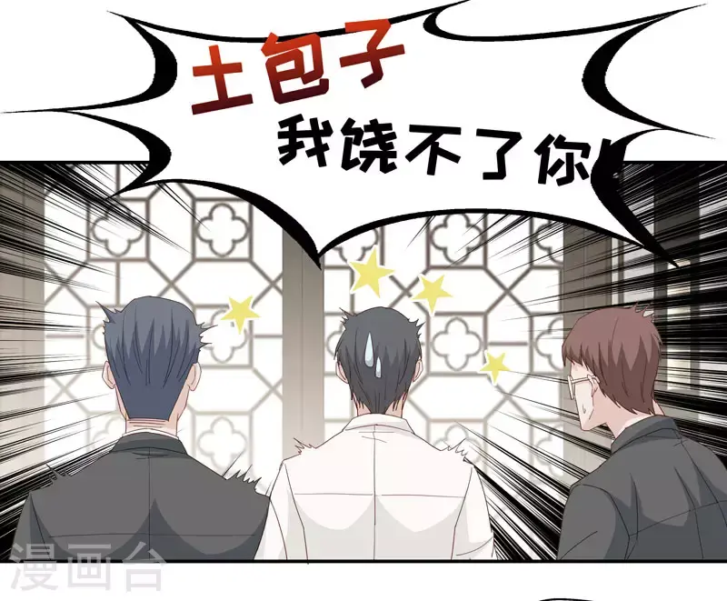 第16话 豪门千金11 第12页