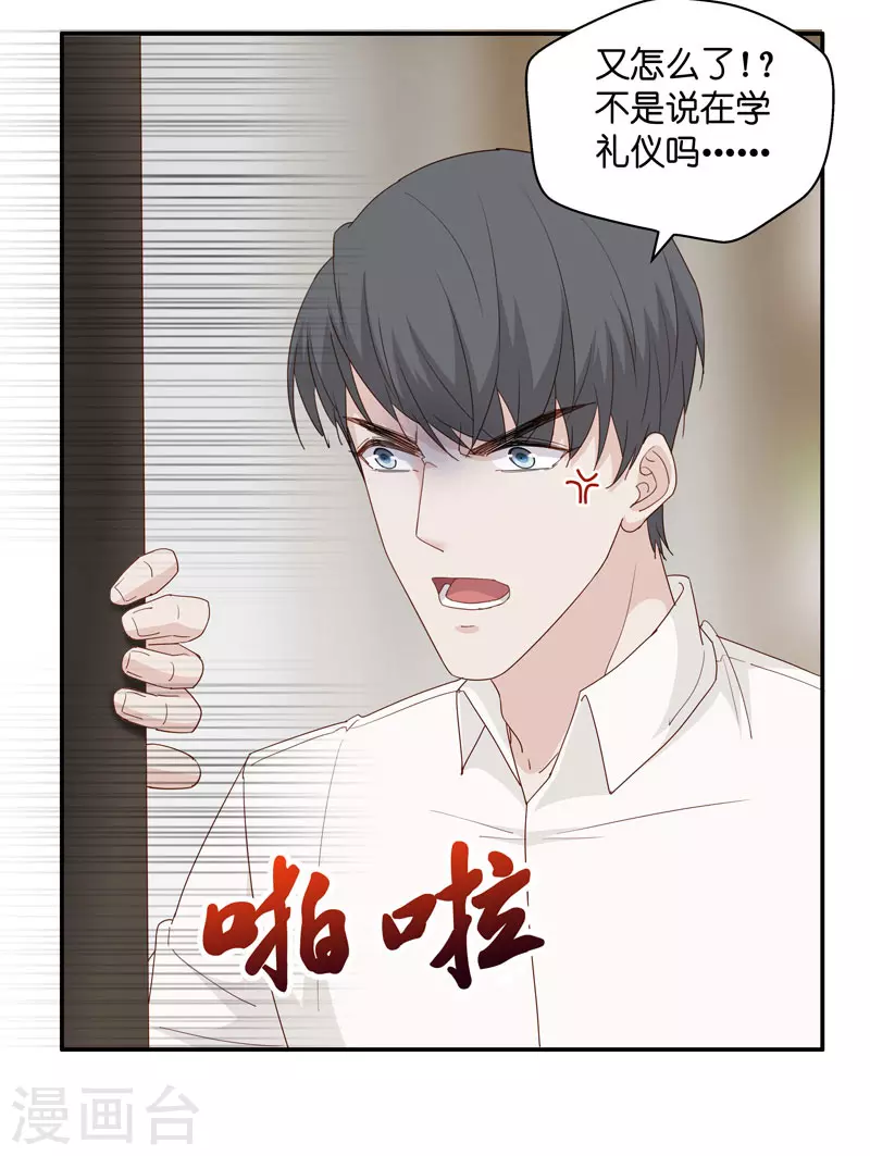第16话 豪门千金11 第13页