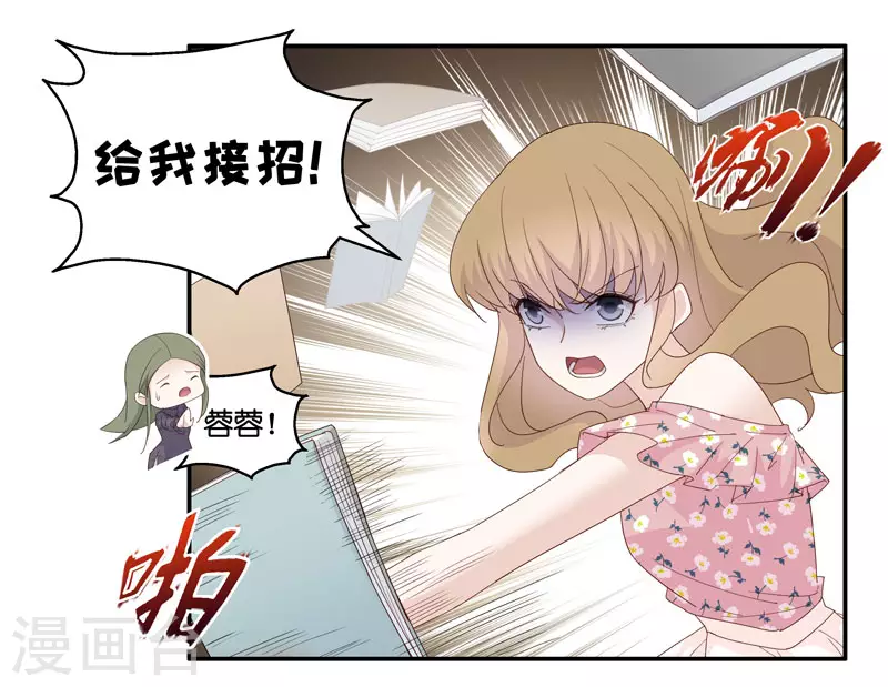 第16话 豪门千金11 第14页
