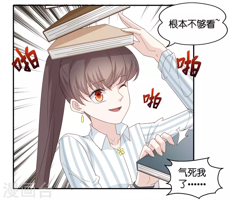 第16话 豪门千金11 第15页