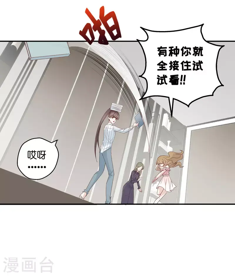 第16话 豪门千金11 第16页