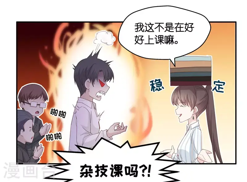 第16话 豪门千金11 第20页
