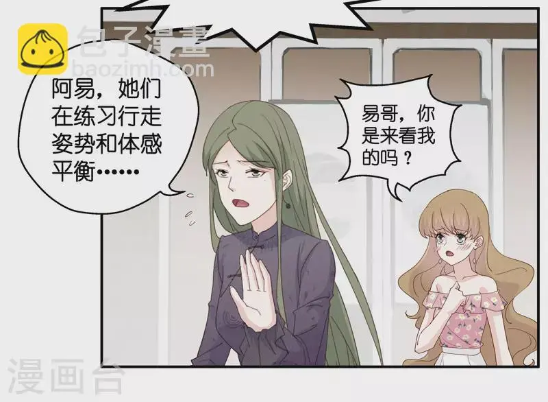 第16话 豪门千金11 第21页
