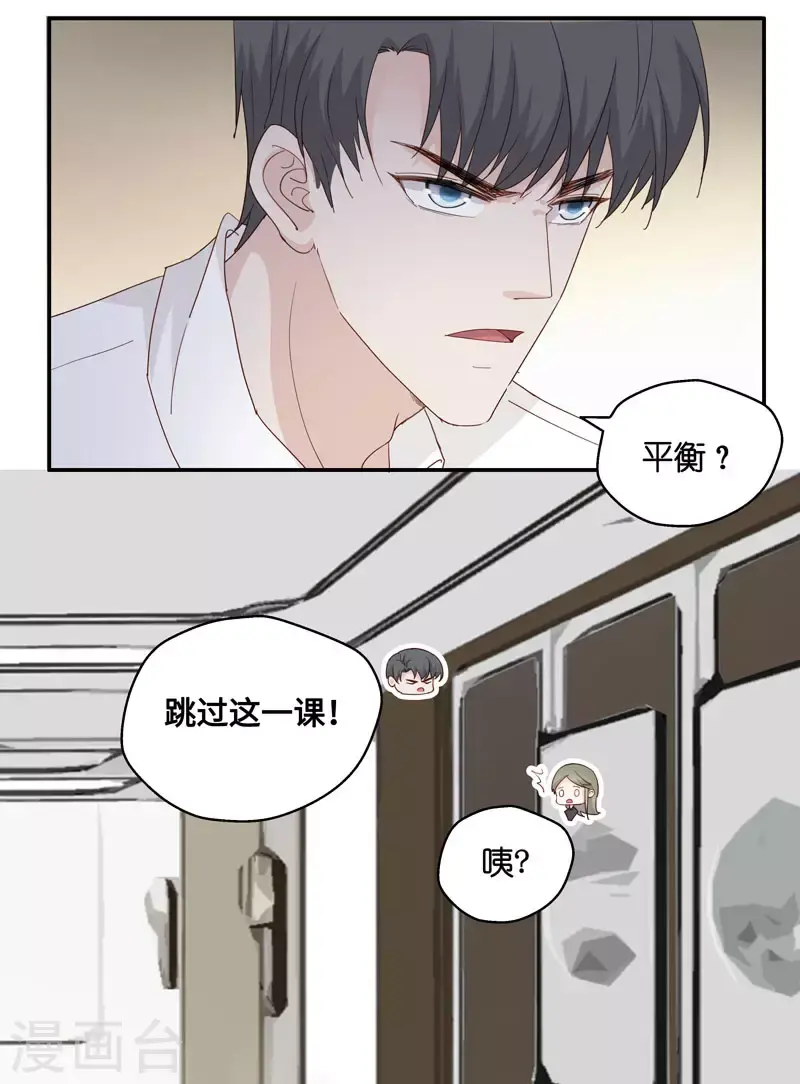 第16话 豪门千金11 第22页