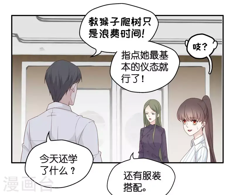 第16话 豪门千金11 第23页