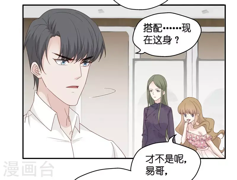 第16话 豪门千金11 第24页