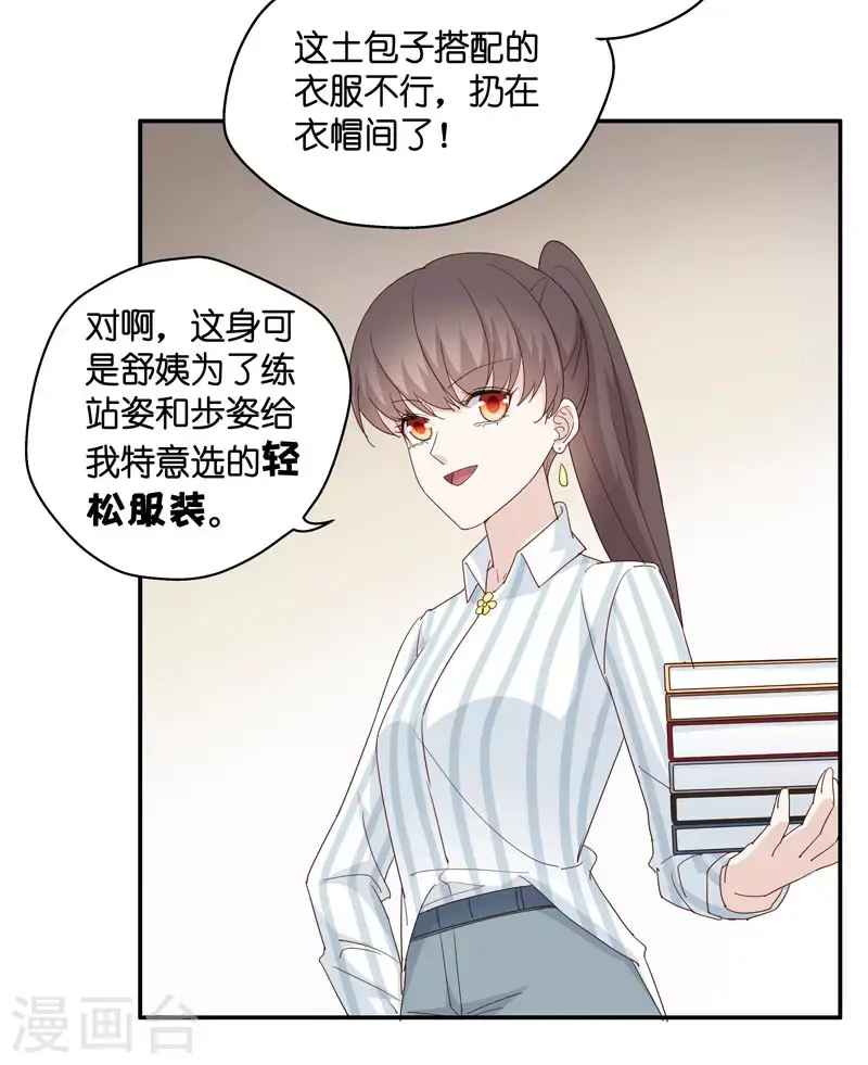 第16话 豪门千金11 第25页