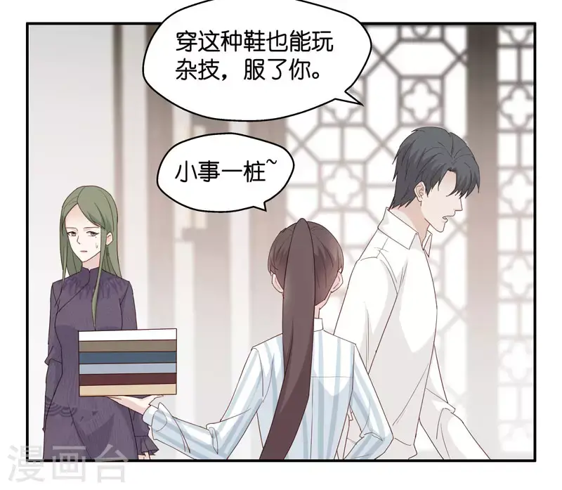 第16话 豪门千金11 第27页