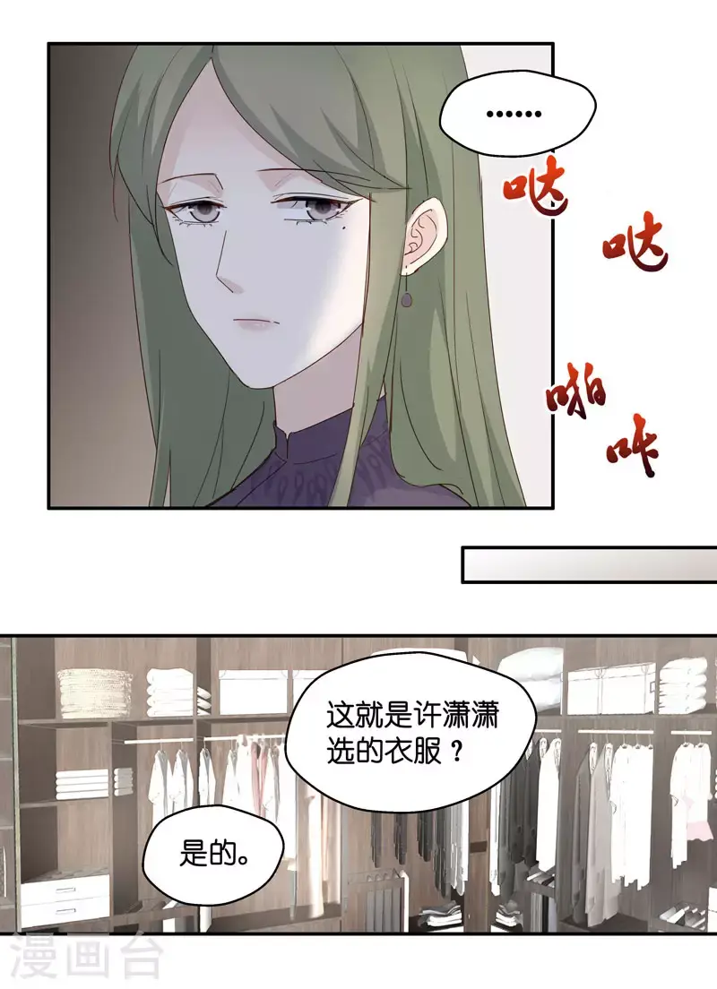 第16话 豪门千金11 第28页