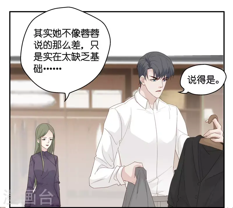 第16话 豪门千金11 第29页