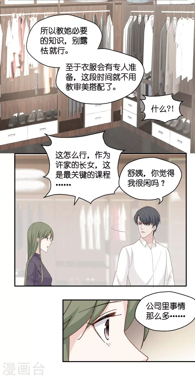 第16话 豪门千金11 第30页