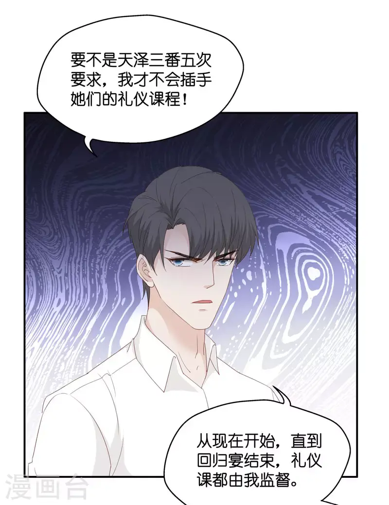 第16话 豪门千金11 第31页
