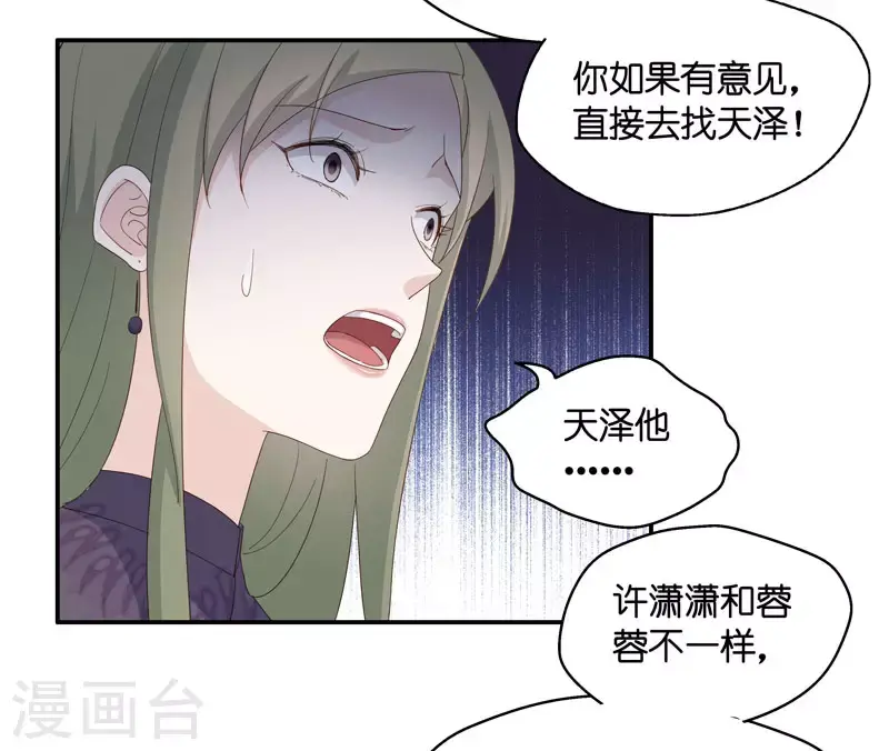 第16话 豪门千金11 第32页