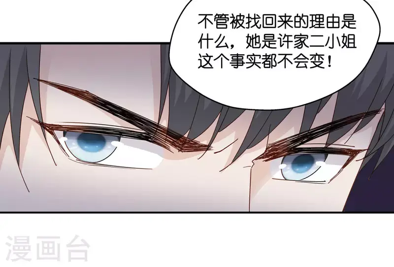 第16话 豪门千金11 第33页