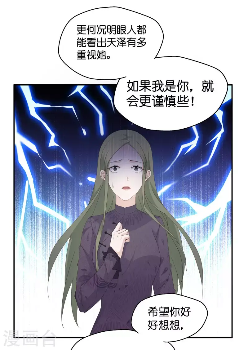 第16话 豪门千金11 第34页