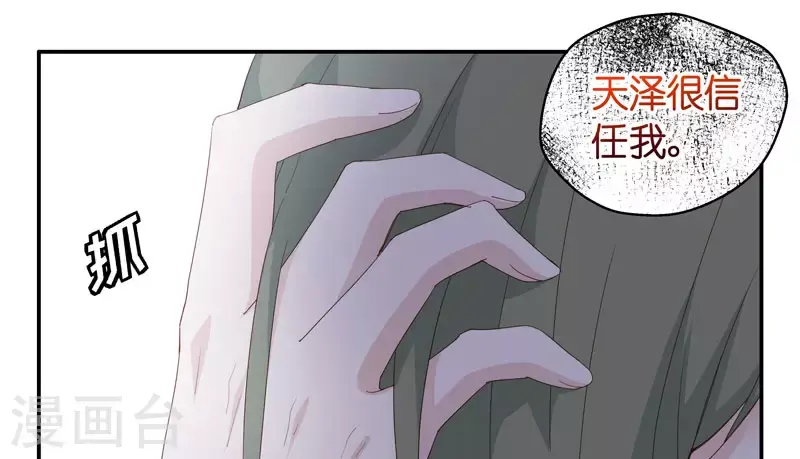 第16话 豪门千金11 第37页
