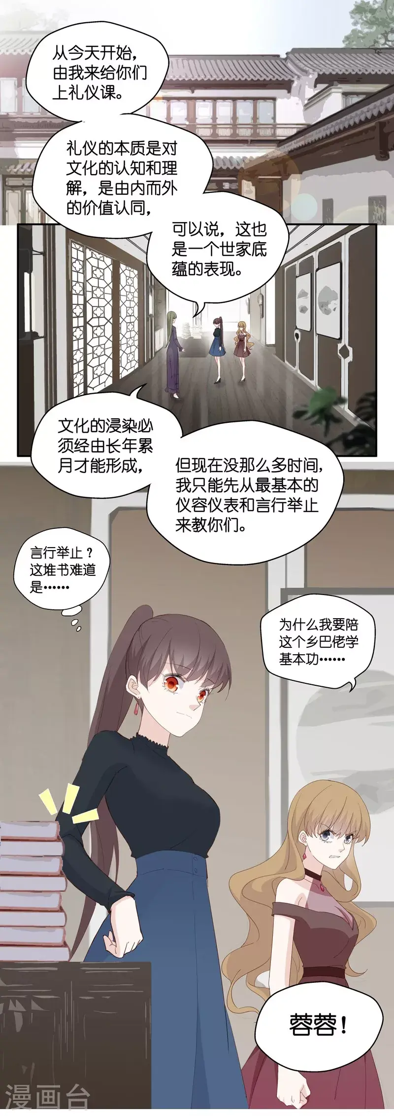 第15话 豪门千金10 第2页