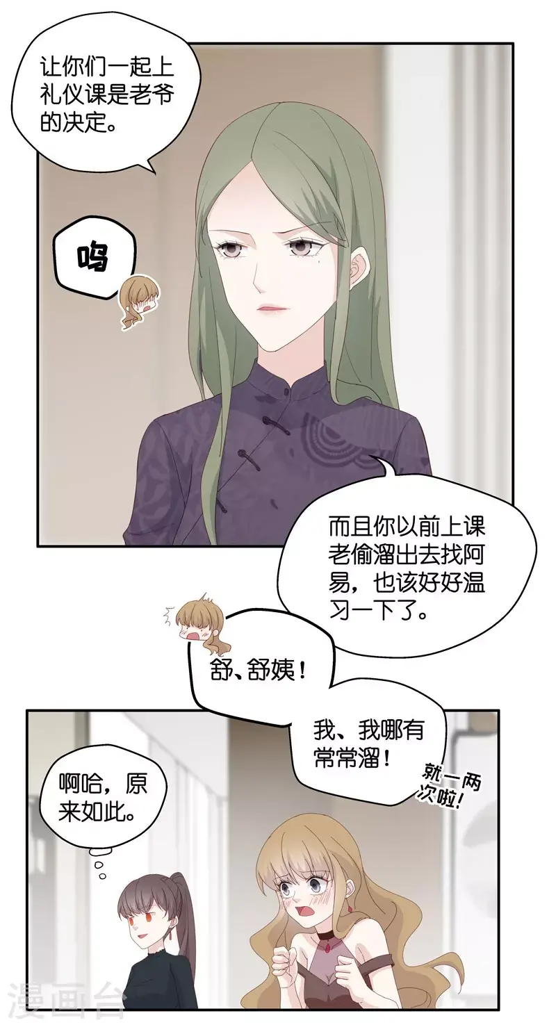 第15话 豪门千金10 第3页