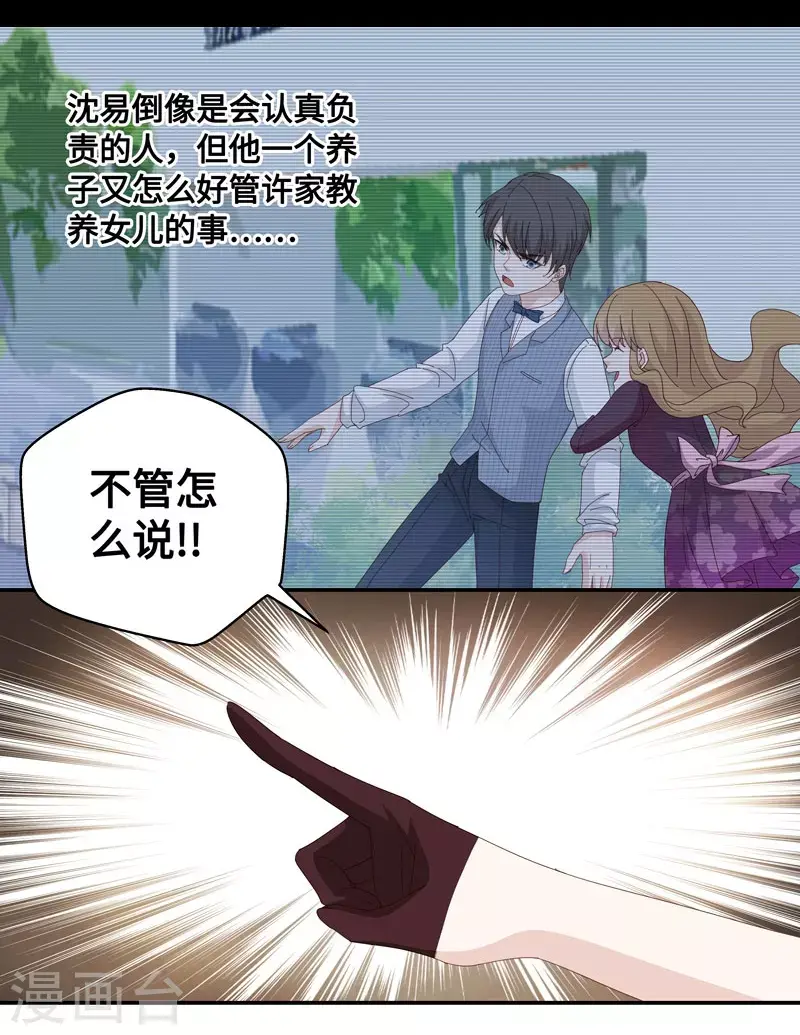 第15话 豪门千金10 第5页