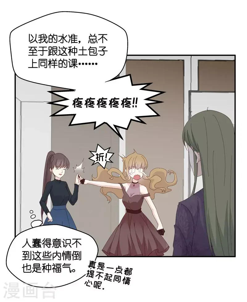 第15话 豪门千金10 第6页